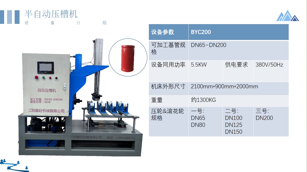 半自動壓槽機.png